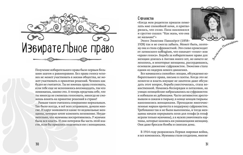 Что мы празднуем 8 марта. Сасса Бурегрен, Элин Линделл