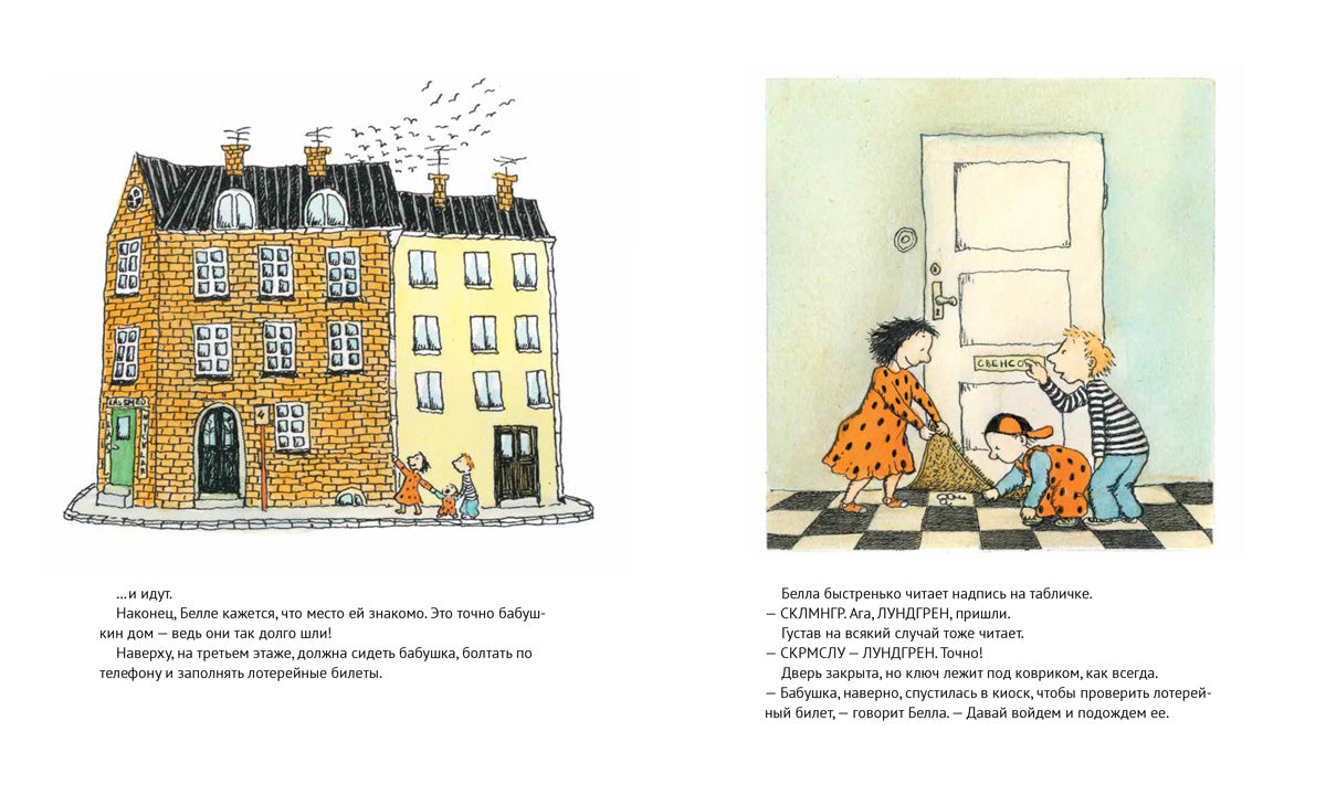 Зубное приключение или как Белла потеряла зуб. Эва Эриксон