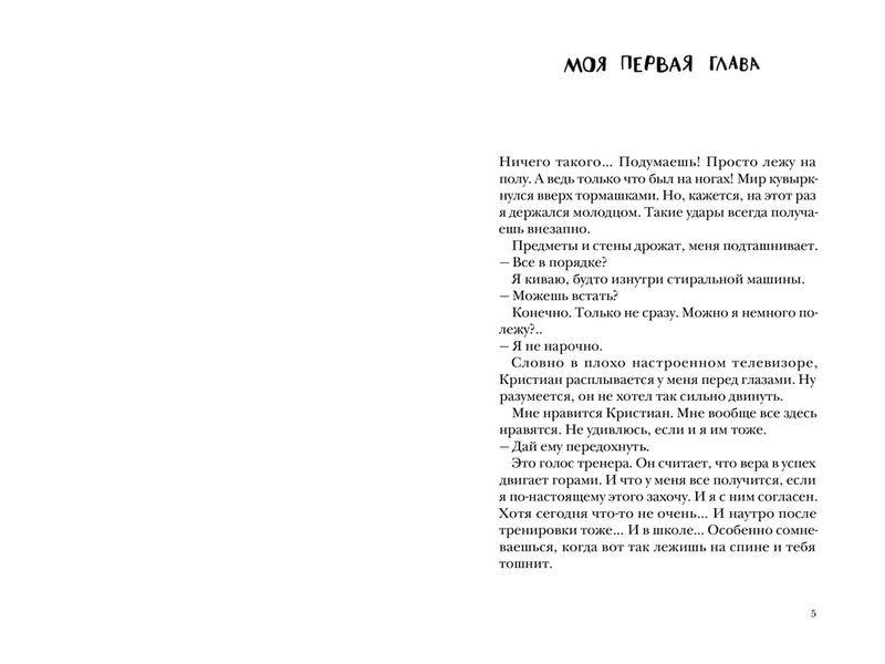 Баллада о сломанном носе. Арне Свинген