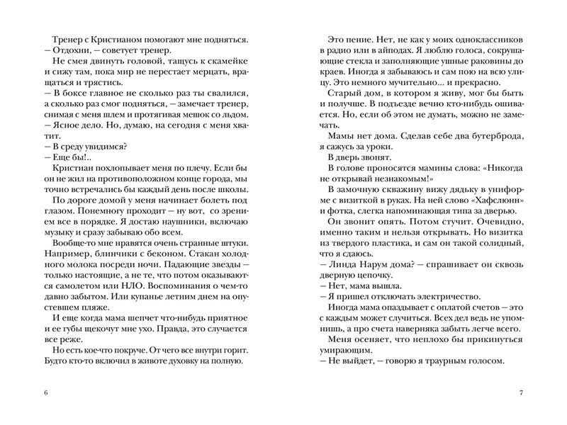 Баллада о сломанном носе. Арне Свинген