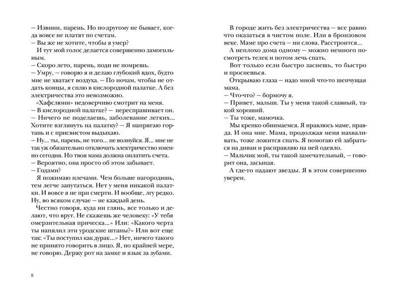 Баллада о сломанном носе. Арне Свинген