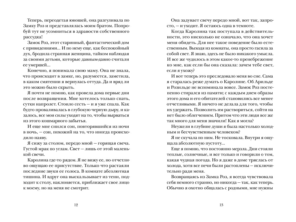 Дети теней. Мария Грипе