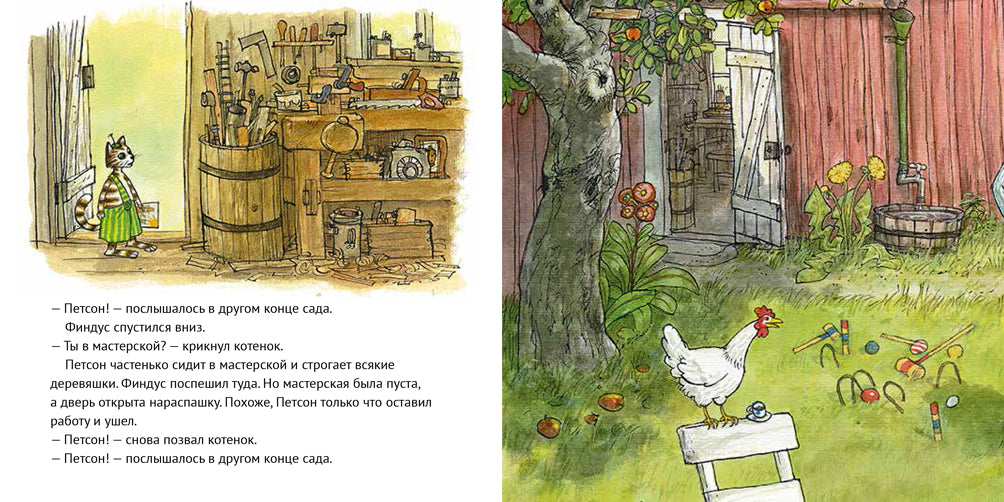 Где Петсон? Свен Нурдквист