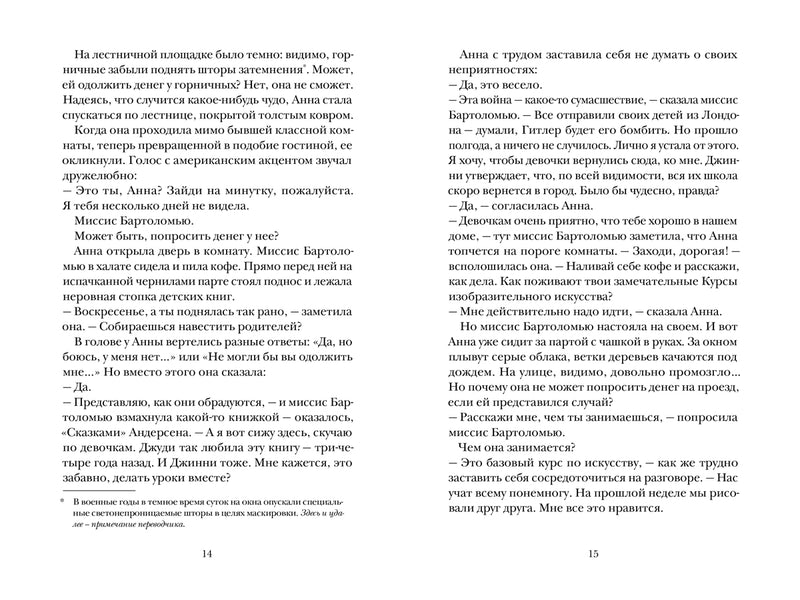 Как Бог съел что-то не то. Джудит Керр