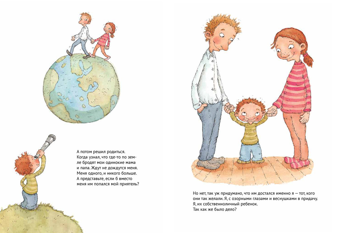 Как я появился на свет. Катерина Януш