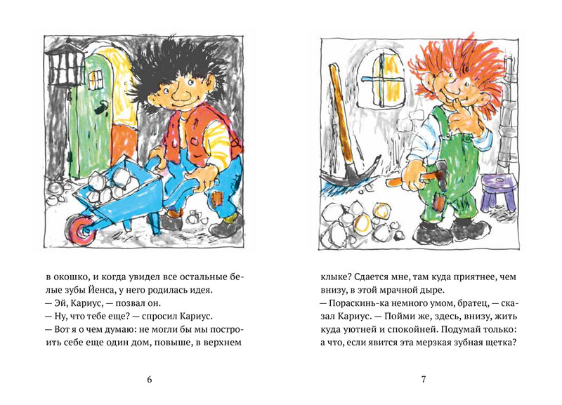 Кариус и Бактериус. Турбьёрн Эгнер