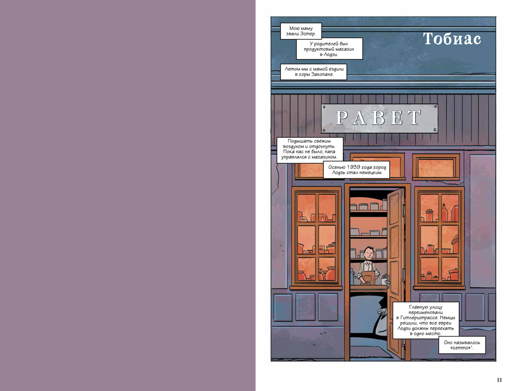 Когда я вернусь. Йессика Баб Бунде, Петер Бергтинг