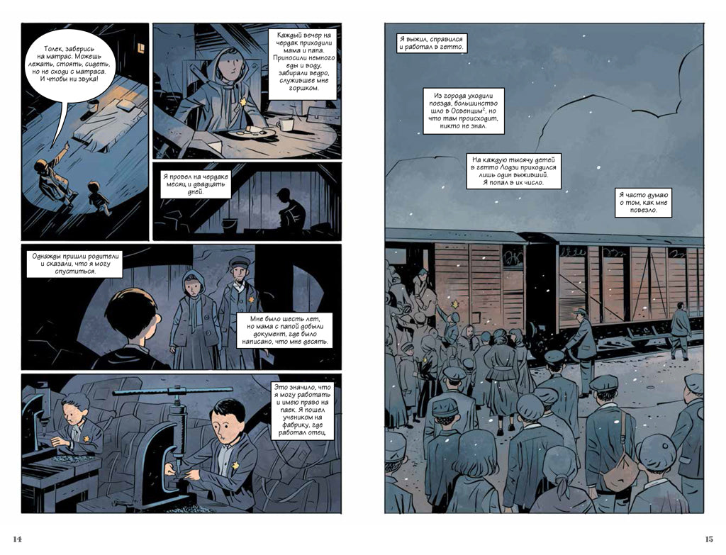 Когда я вернусь. Йессика Баб Бунде, Петер Бергтинг