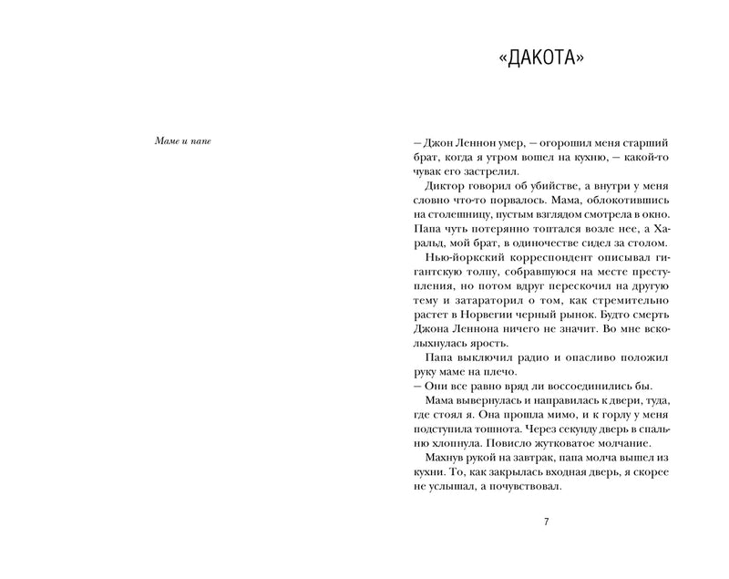 Кубик Рубика и пятый битл. Ханс Улав Хамран