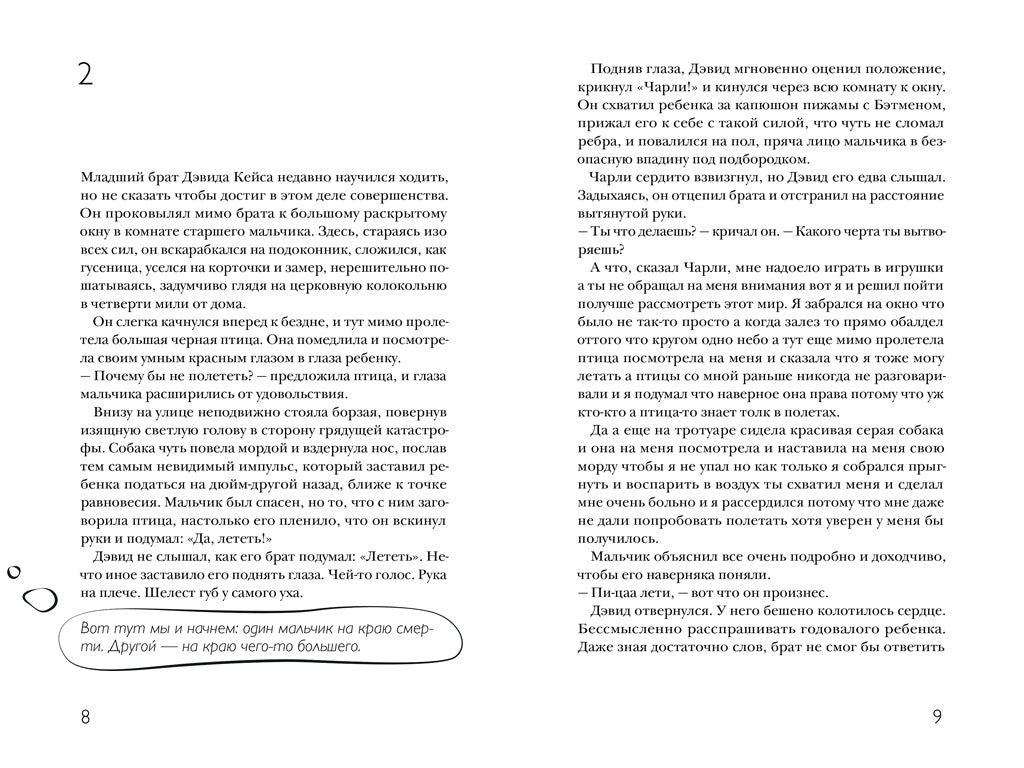 Джастин Кейс. Розофф Мег