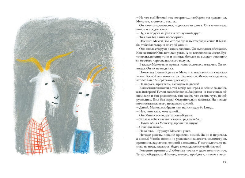 Похождения Мемека-музыканта. Жан-Клод Мурлева