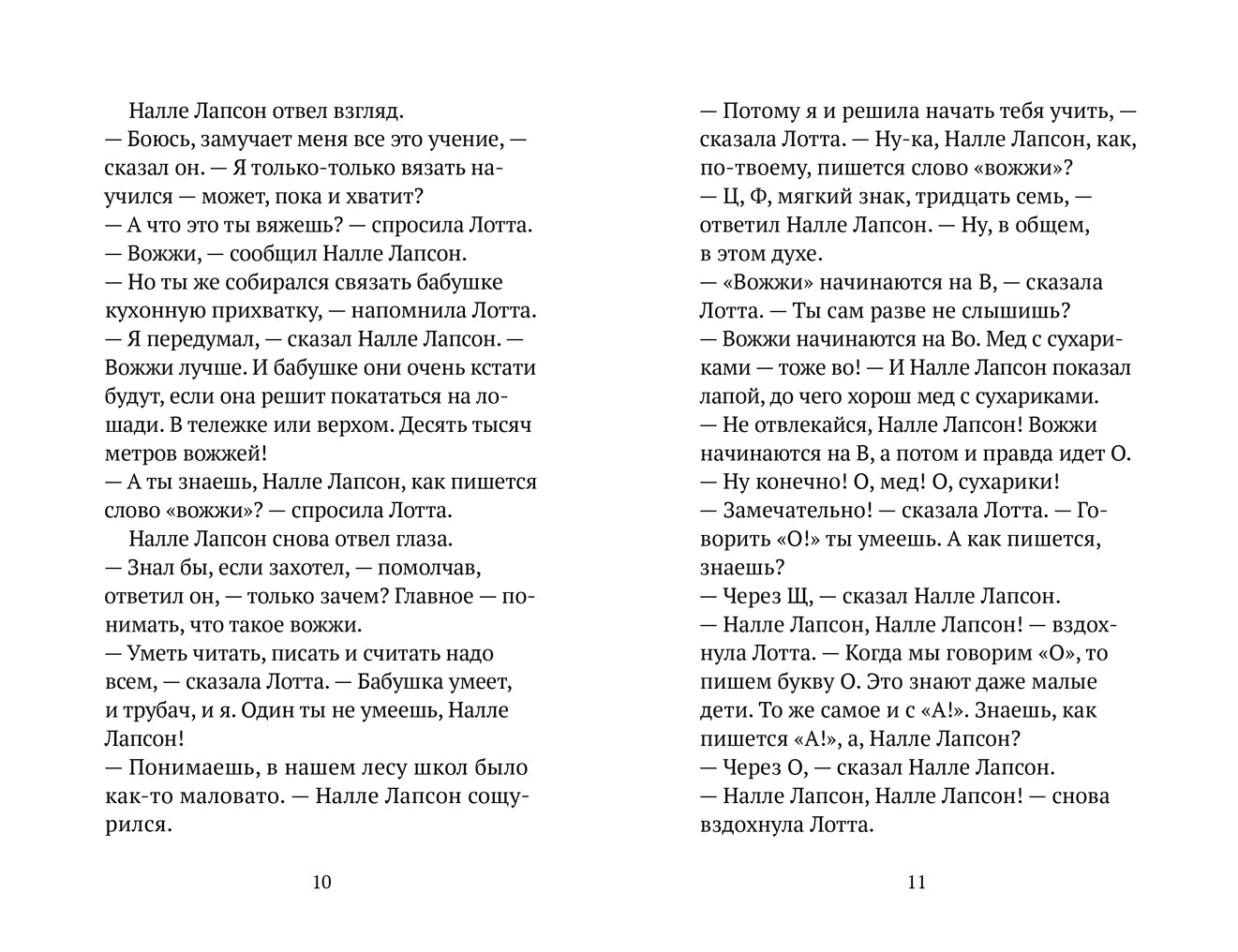 Налле Лапсон берется за дело. Книга вторая. Йоста Кнутсон