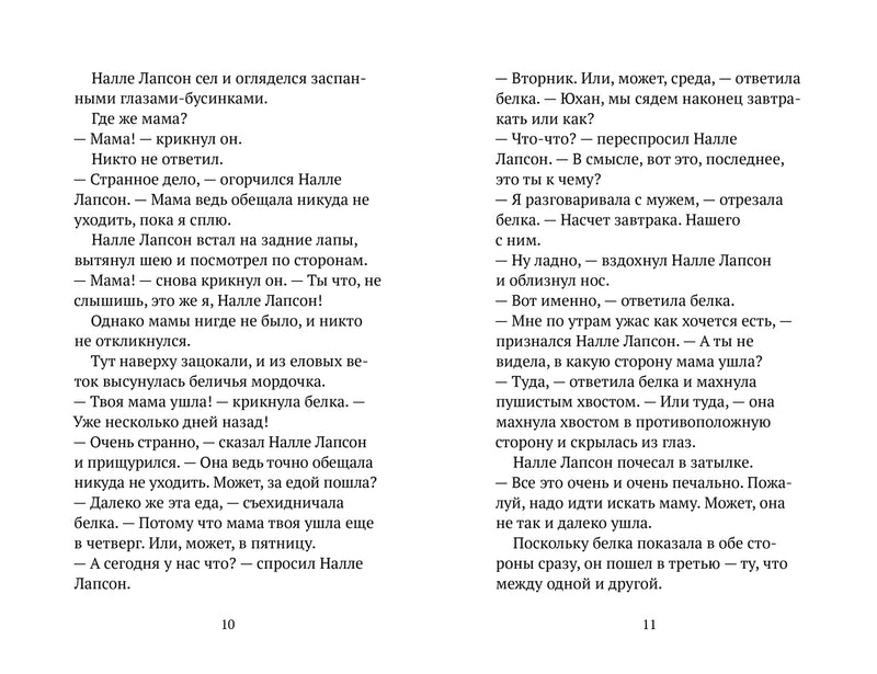 Налле Лапсон. Книга первая. Йоста Кнутсон