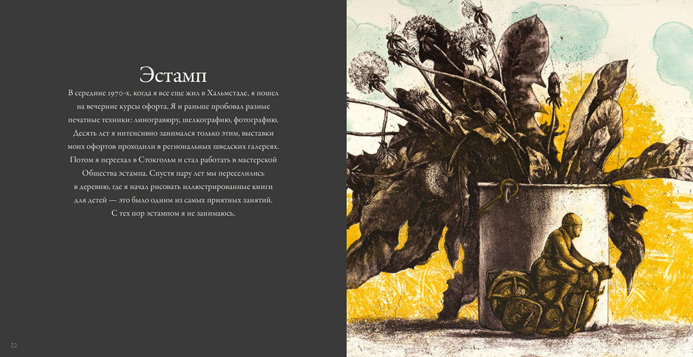 Жизнь в картинках. Свен Нурдквист