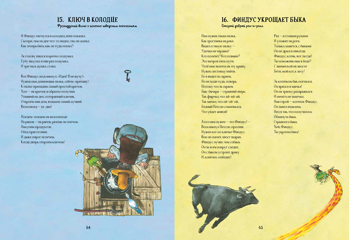 Песенник Петсона и Финдуса №1. Свен Нурдквист, Свен Хедман