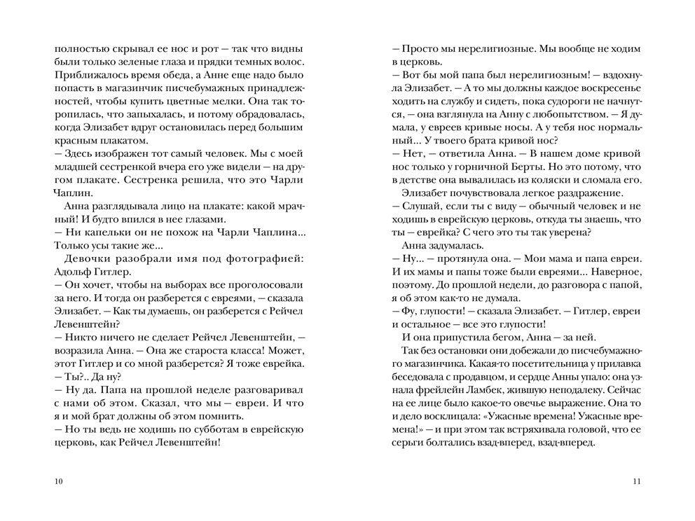 Как Гитлер украл розового кролика, 2-е издание. Джудит Керр