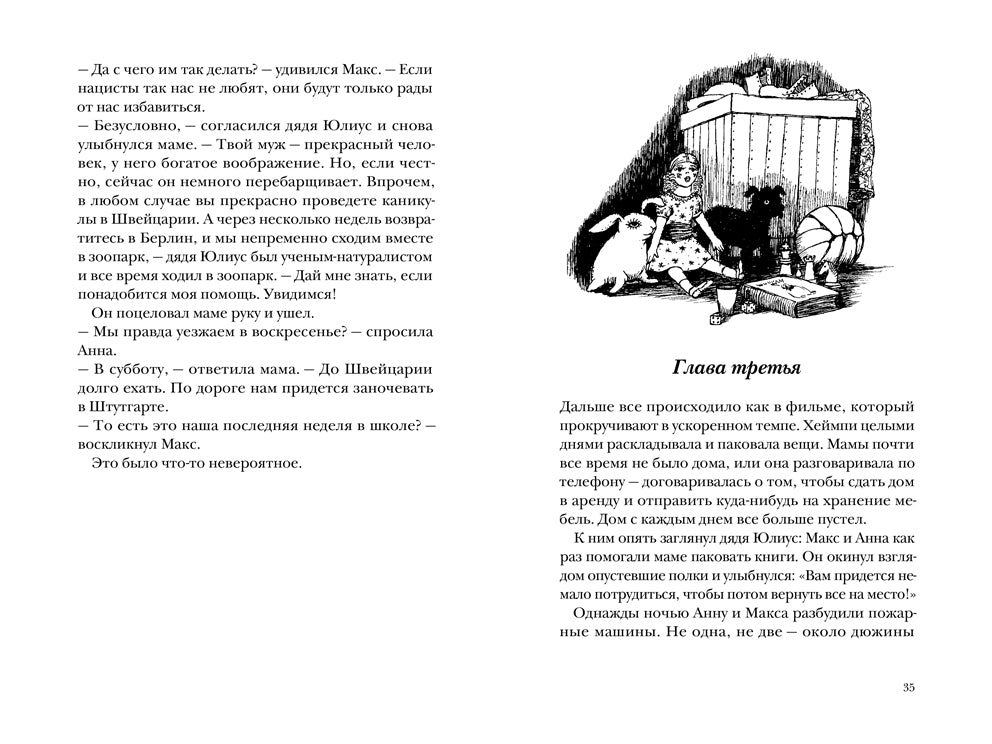 Как Гитлер украл розового кролика, 2-е издание. Джудит Керр
