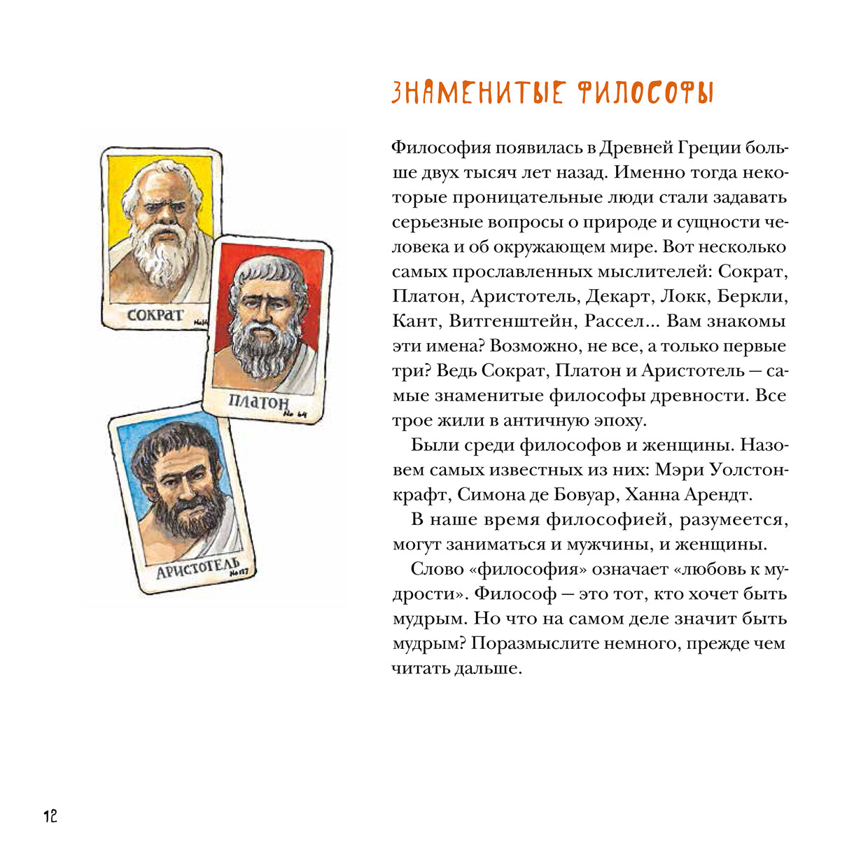 Понятная философия с Петером Экбергом и Свеном Нурдквистом.