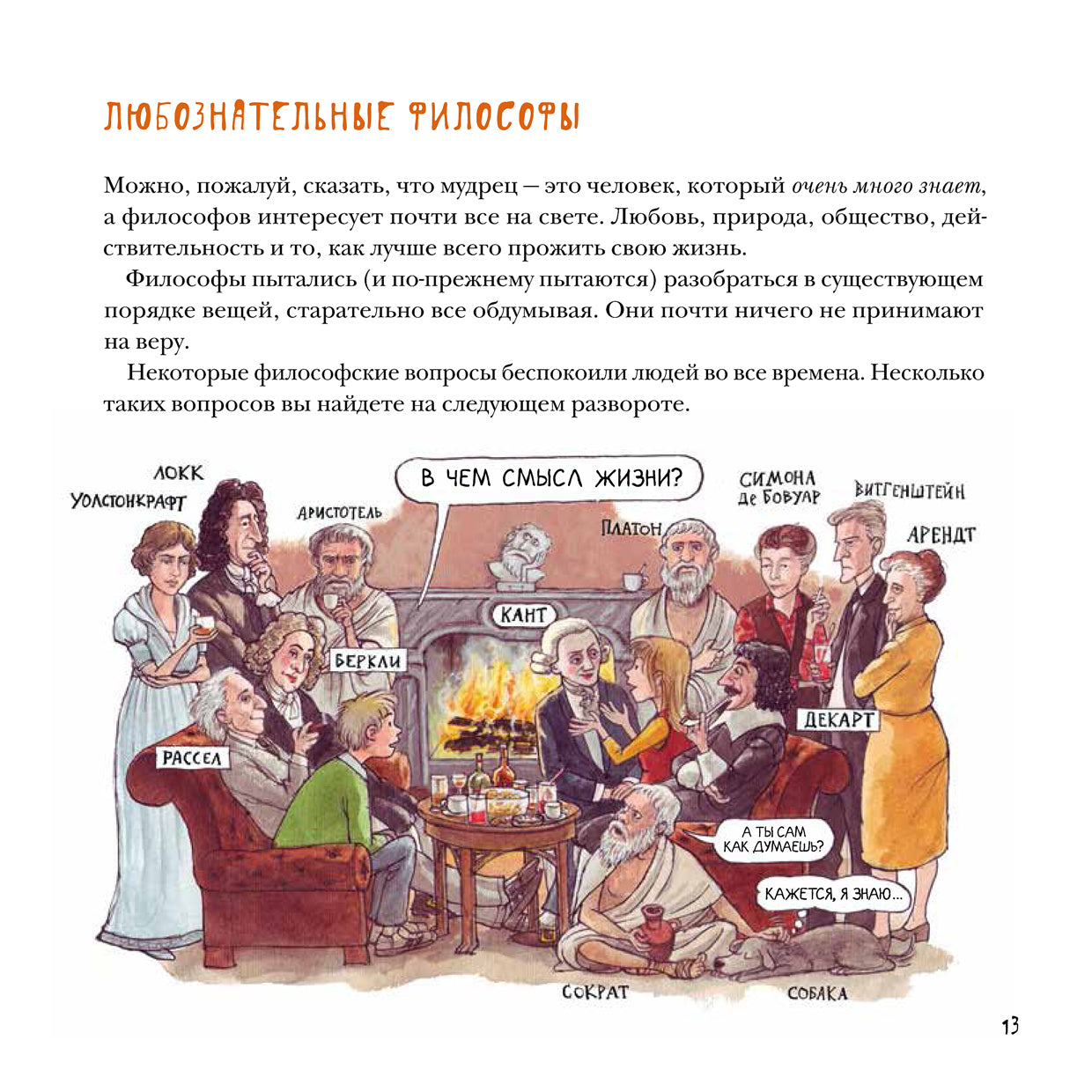 Понятная философия с Петером Экбергом и Свеном Нурдквистом.