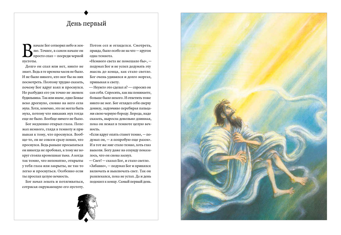 Сотворение мира. Салли Альтшулер, Свен Нурдквист