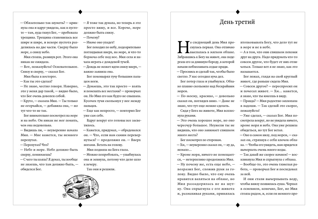 Сотворение мира. Салли Альтшулер, Свен Нурдквист