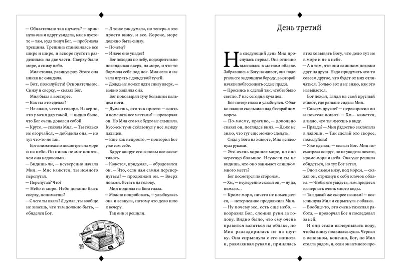 Сотворение мира. Салли Альтшулер, Свен Нурдквист