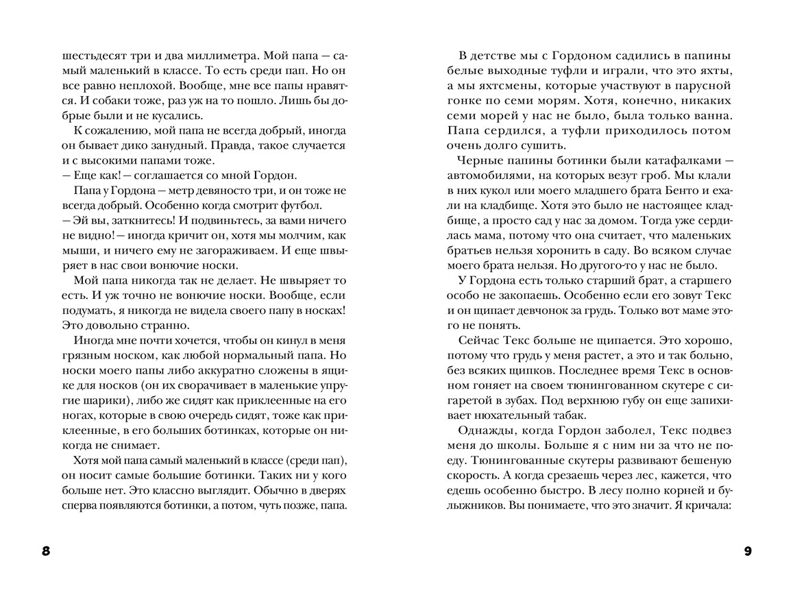 Семла и Гордон: пара с большими ботинками. Нильсон Мони