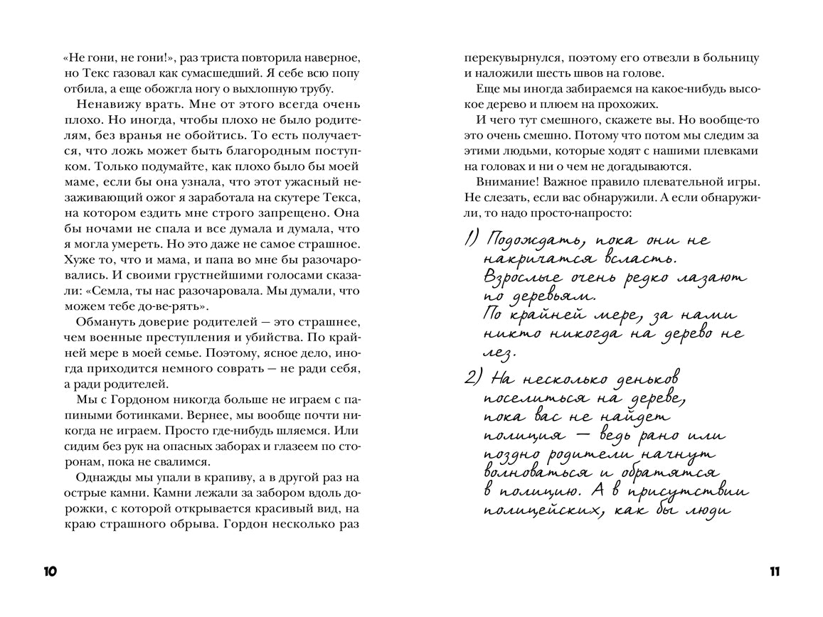 Семла и Гордон: пара с большими ботинками. Нильсон Мони