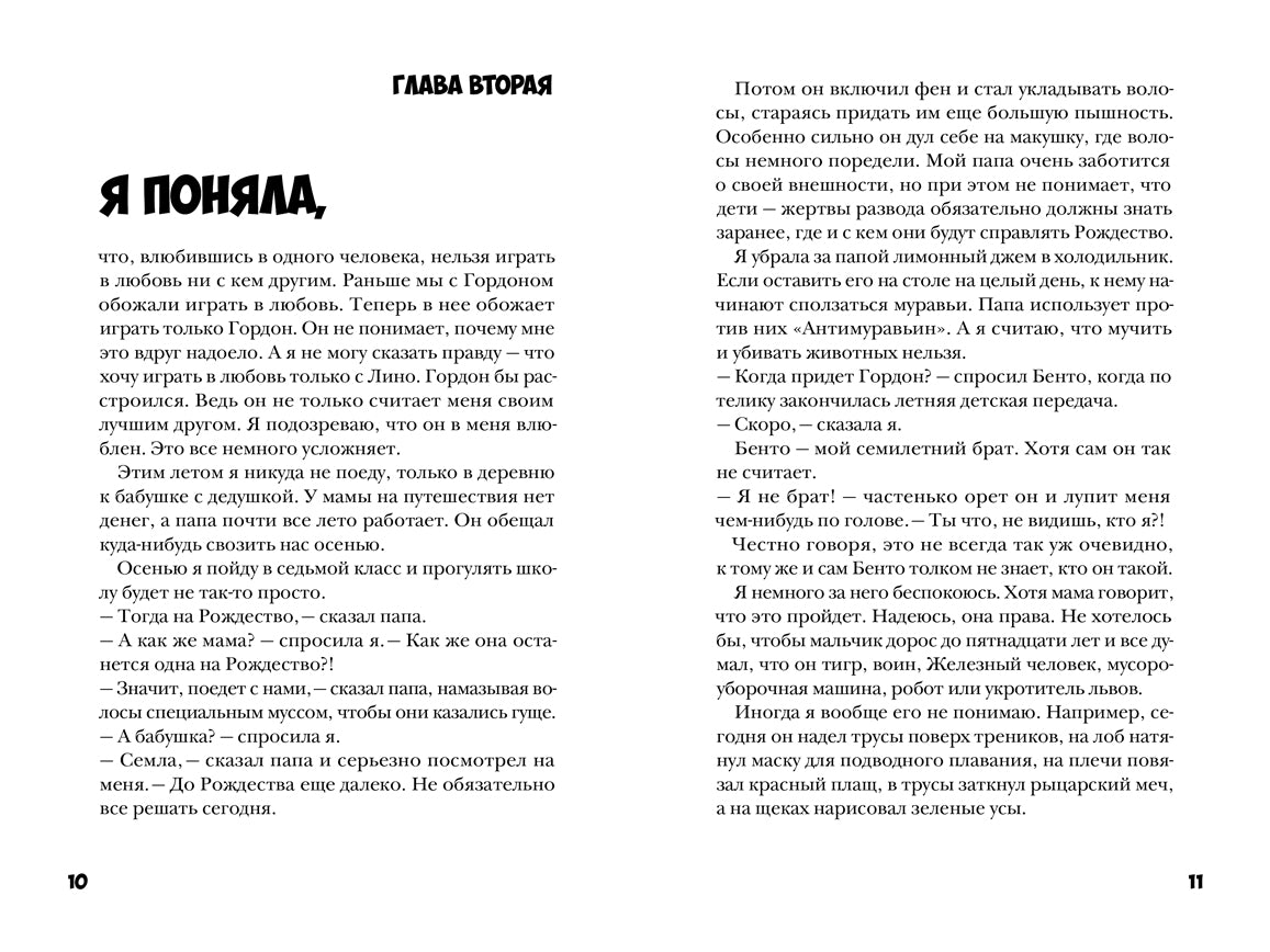 Семла и Гордон: секретное расследование