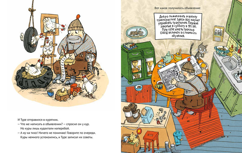 Школа трактористов. Эмили Андрен