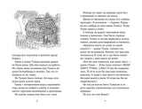 Тумас и Трассель. Йоста Кнутсон