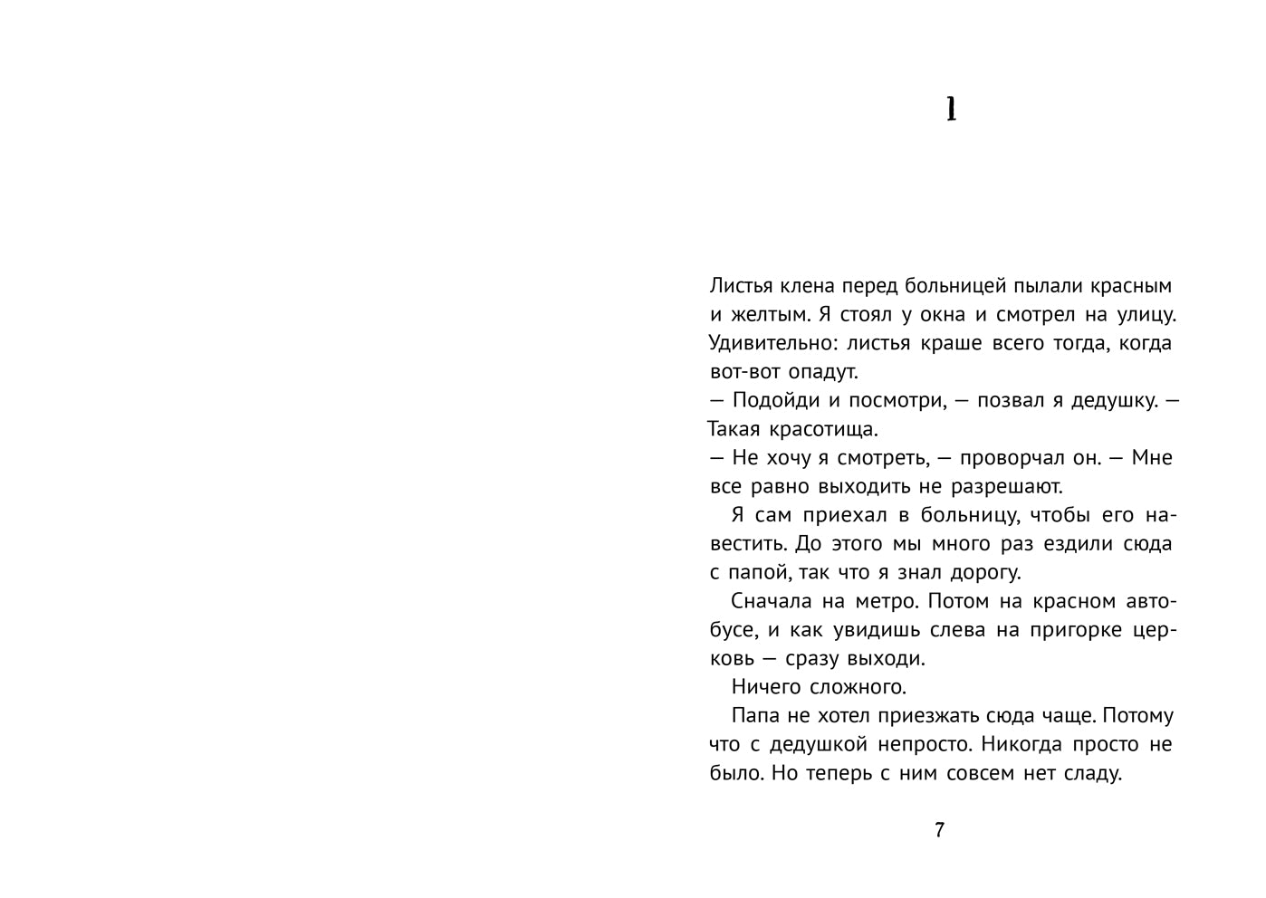 Беглецы. Старк Ульф