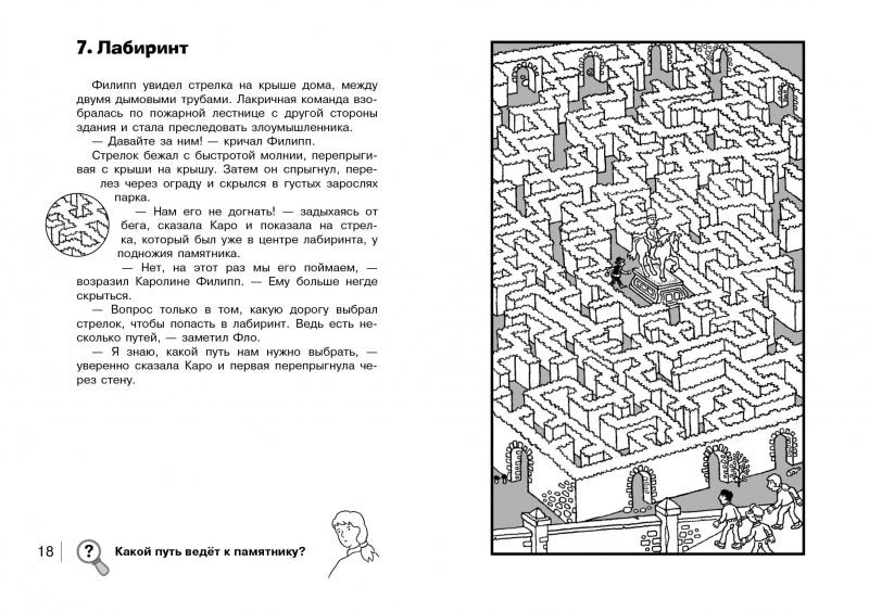 Красный коралл. НАЙДИ ПРЕСТУПНИКА. Пресс Юлиан