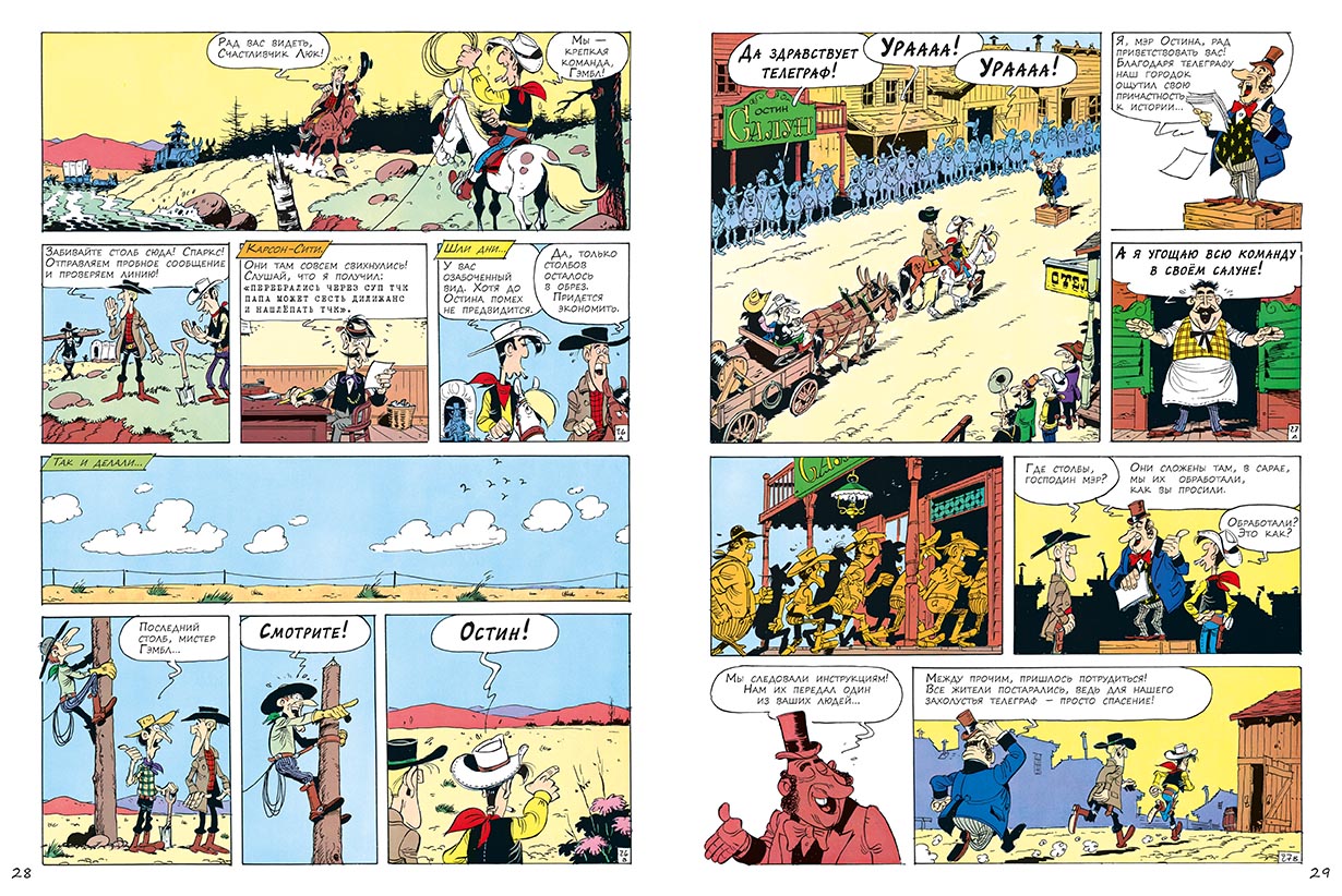 Поющий провод. Счастливчик Люк. Госинни Рене