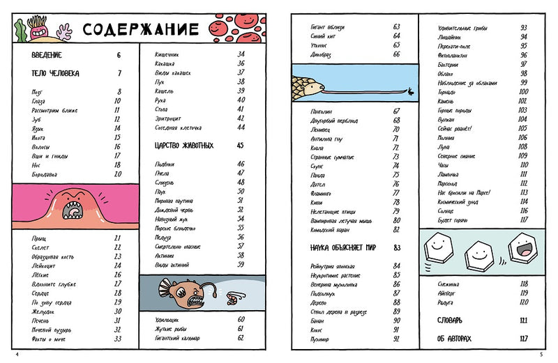 Естественная история в комиксах. Майк Барфилд