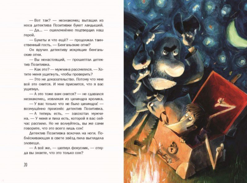 Каникулы детектива Позитивки. Каздепке Гжегож