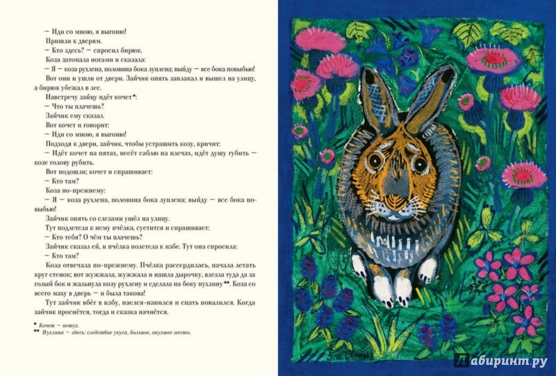 Народные русские сказки. Из сборника А.Н. Афанасьева. Иллюстрации Т.Мавриной.