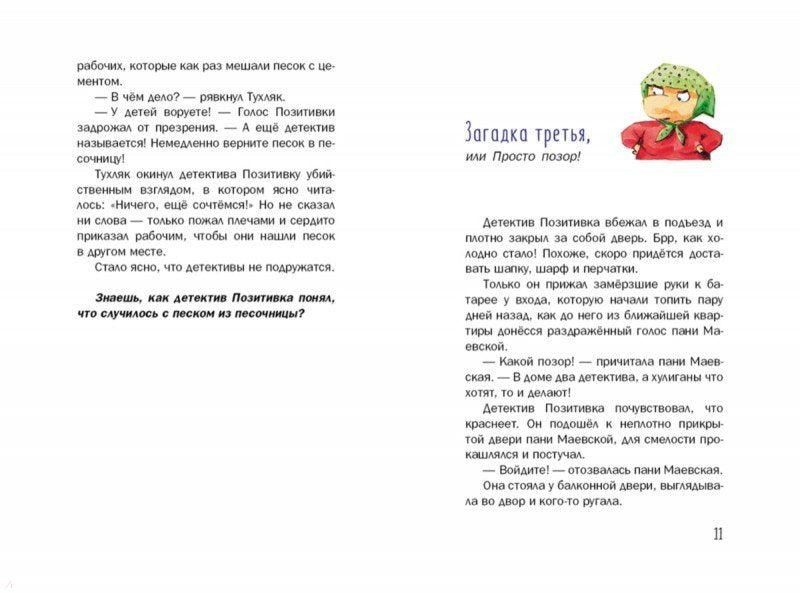 Детектив Позитивка. Каздепке Гжегож