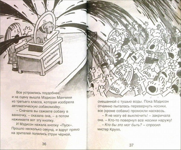 Капитан Подштанник и ужасные унитазы-убийцы: Второе эпическое сочинение. Дэв Пилки