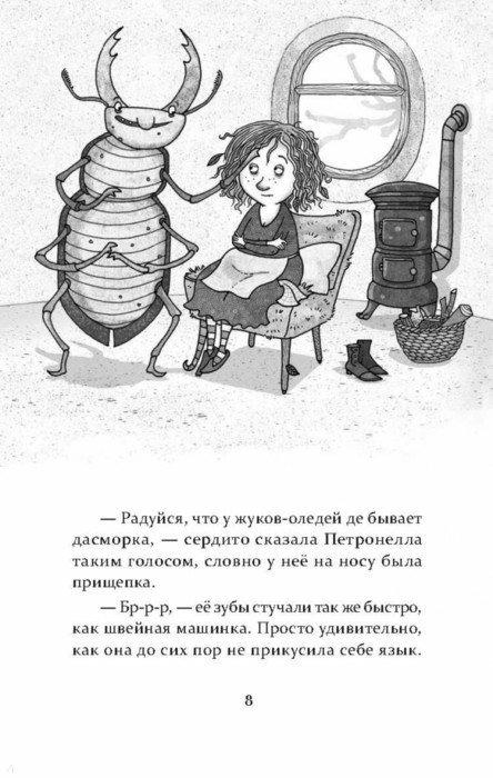 Петронелла и снежная буря. Штэдинг Сабина