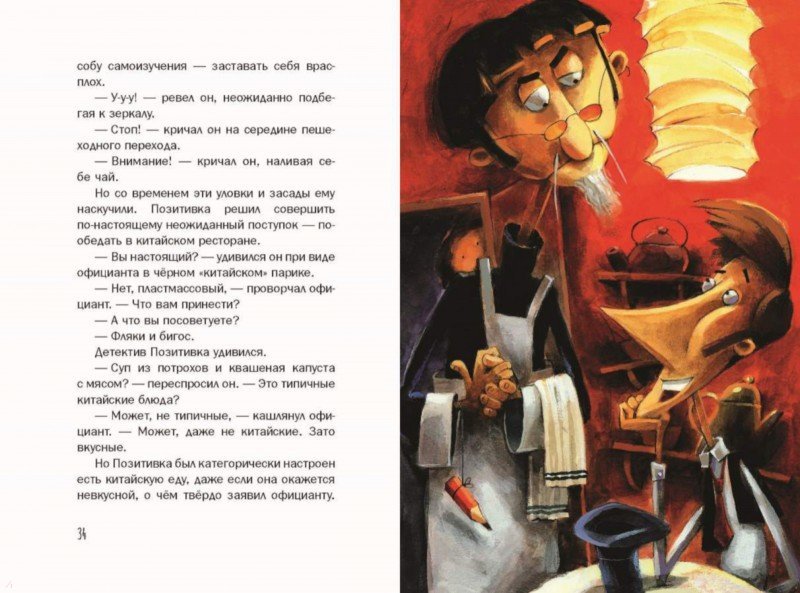 Каникулы детектива Позитивки. Каздепке Гжегож