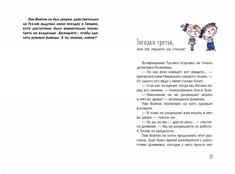 Новые расследования детектива Позитивки. Каздепке Гжегож