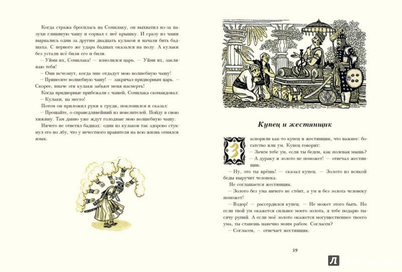 Сказки народов Азии. Ходза Нисон, иллюстрации Кочергин Н.