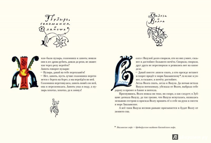 Народные русские сказки. Из сборника А.Н. Афанасьева. Иллюстрации Т.Мавриной.