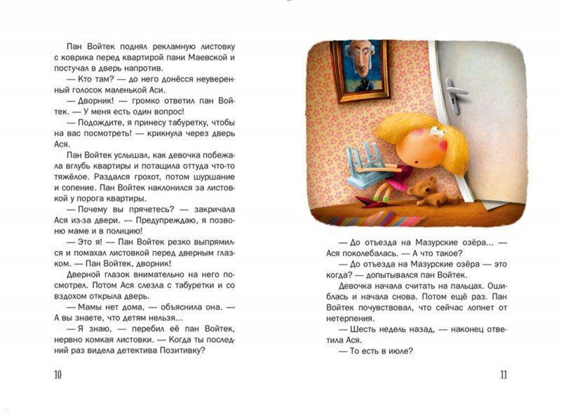 Таинственное исчезновение детектива Позитивки. Каздепке Гжегож