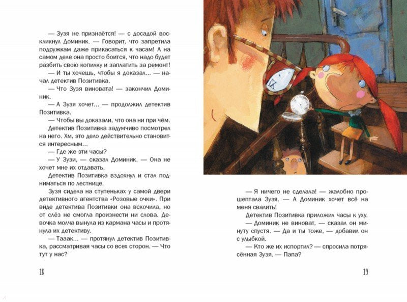 Детектив Позитивка. Каздепке Гжегож