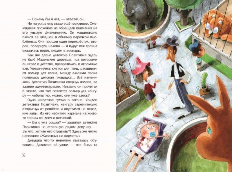 Каникулы детектива Позитивки. Каздепке Гжегож