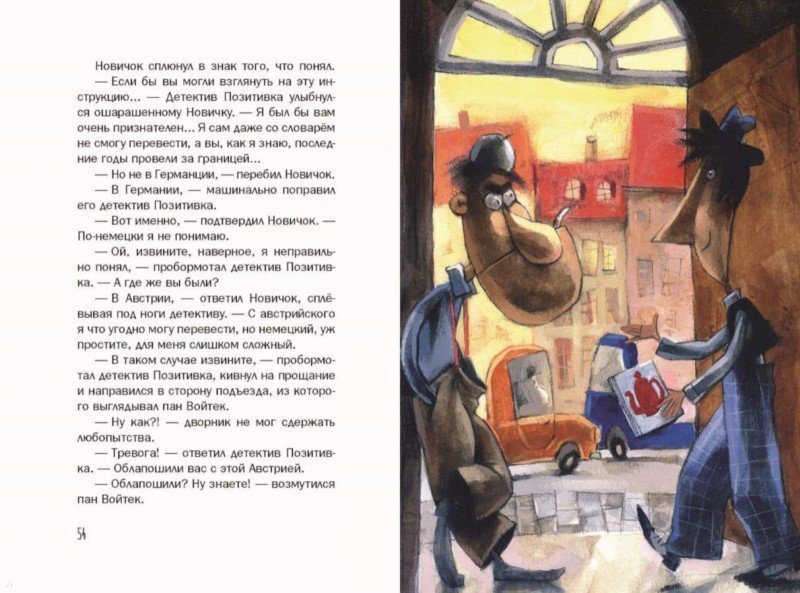 Трофеи детектива Позитивки. Каздепке Гжегож