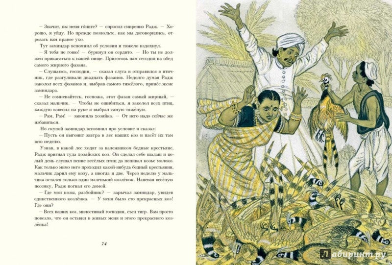 Сказки народов Азии. Ходза Нисон, иллюстрации Кочергин Н.
