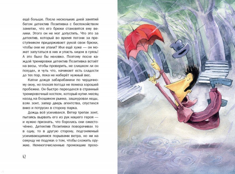 Новые расследования детектива Позитивки. Каздепке Гжегож